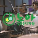 노아실용음악학원 이미지