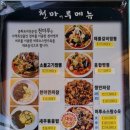 [전북 무주 맛집] 입안 가득 바다와 산의 조화! 무주 천마루 해물갈비짬뽕 후기 🍜