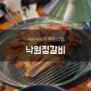 정순교 낙원정갈비 이미지