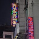 2차 노래연습장 이미지