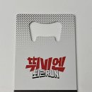 병따개 - 김천시 | 카드형 메탈 병따개 실용 굿즈 제작 후기