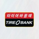 타이어뱅크 전남도청점 네이버블로그