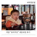 유미카츠야당점 | 파주 야당 맛집 “유미카츠” 내돈내산 후기 (12개월아기와 방문)