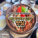 맛삼 | [내돈내산 맛집기록 ep.17] 광주 충장로 24시 맛집 돼지갈비찜 또간집 &#39; 맛삼&#39; 솔직후기