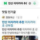 선부광장1로 | 안산 이자카야 추천 이자카야 호 선부점
