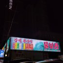 부산 광안리 술집 물보라 왕갈비 치킨 주말핫플