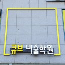 두손미술학원