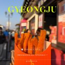 경주 황리단길 맛집리스트 먹거리 간식 디저트 밥집 가볼만한곳