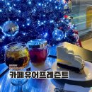 더프레즌트 | 늦게까지 하는 민락동 카페유어프레즌트 의정부