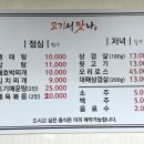 고기서맛나 - 당진시 | 고기서맛나