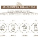 로스팅바이저