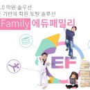 패밀리솔루션