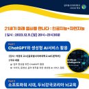 챗GPT 인공지능의 미래를 만나다 이미지