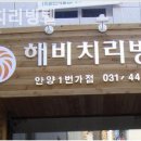 해비치리빙텔