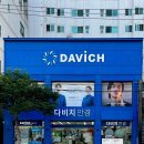 다비치안경원통영점 네이버블로그