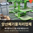 양산폐기물처리업체 인증받은 업체에서 안심하고 처리하세요