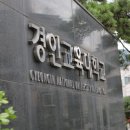 경인교육대학교 이미지
