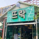 파주맛집 #심학산뜨락 이미지