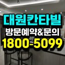 오송대원칸타빌아파트경로당 | 청주 남주 대원칸타빌 더시엘 모델하우스 분양정보
