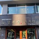 할매온천힐링센터 이미지