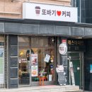 또바기 빵 이미지