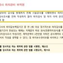 Re: 공사 하자보수관리대장 작성 문의(연2회 및 최종검사) 이미지