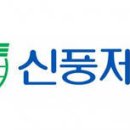 서울 신풍제약(주) 서울경제