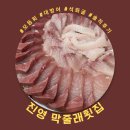 [김해/진영] 대방어 맛집 &#34;막줄래횟집&#34; 가족외식 추천 솔직후기