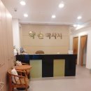 세종마사지 약손체형관리 세종점 솔직후기