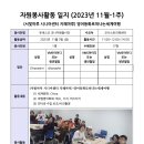 2023년11월-1주 봉사일지: 김영임, 박정숙, Yoshiko, Shukla, Dhanashiri, Jule, Gulirano 이미지