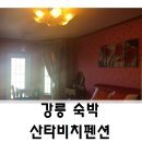 산타비치펜션 이미지