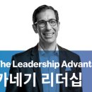 리더십어드밴티지주