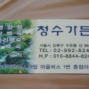 청수백숙