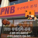 아리따움전북 | 풍년제과 VS 풍년제과 차이? / 수제 초코파이 모든 종류 정보와 미니 초코파이 12개입 선물 세트 구매 후기