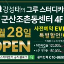 그루스터디카페군산조촌동센터