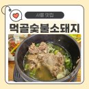 남양주 사릉역 맛집 먹골숯불소돼지갈비 – 갈비탕도 고기도 맛있는 정육식당 솔직후기!