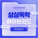 강남독학학원 반수생 후기 찾아보니 관리형독학학원으로