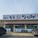 신포가마솥설렁탕 이미지