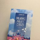 주식회사 케이글로벌리더아카데미 | [리뷰] &#39;에버랜드 서비스 스토리&#39; 후기