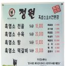 정원흑염소요리전문점 티스토리