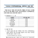 국민건강보험공단 백세강사모집안내 이미지