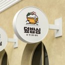 온덮밥 로고