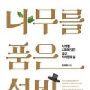 나무선비