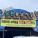 용남시장