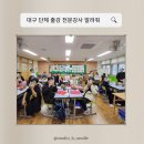 강북초등학교 | 대구 강북초등학교 전교생 170명 크리스마스 젤캔들홀더 단체수업 출강 프로그램 추천