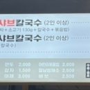 동촌샤브칼국수 광장점