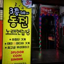 영남노래연습장 이미지