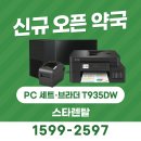 달성약국 | 렌탈 아닌 구입! ✅ 송파구 약국 T935DW 판매 설치 후기