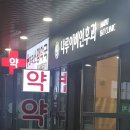 마곡소망약국 이미지