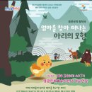 엄마를 찾아 떠나는 아리의 모험 이미지